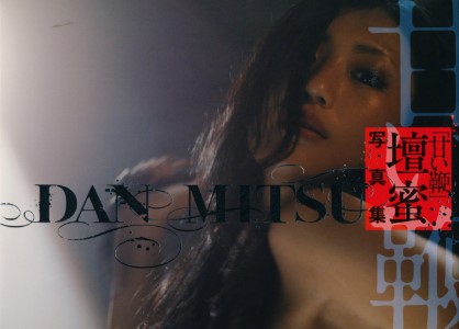 "Sweet Whip" Dan Mitsu Photobook with Special Rose Whip