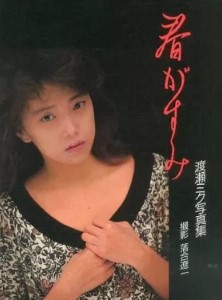 渡瀬ミク「春がすみ」