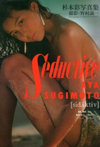 Aya Sugimoto – Seductive Photo Book
