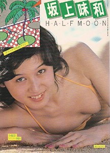 ハーフ・ムーン 坂上味和 写真集 | Half Moon – Miwa Sakagami Photo Book