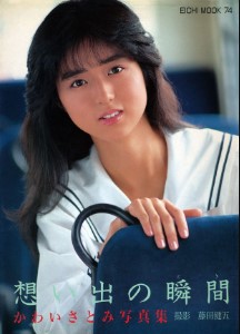 Kawai Satomi Photobook Memorable Moments