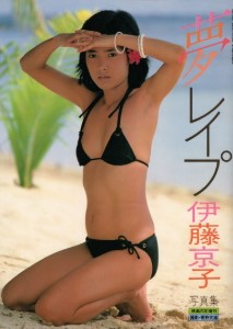 Kyoko Ito Photo Book First Edition 1982 (伊藤京子 写真集)
