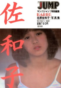 Sawako Kitahara Photo Book – Young Jump Special Edition BABES (北原佐和子 写真集)
