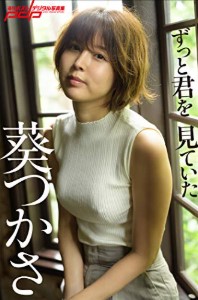 Tsukasa Aoi 葵つかさ - I've been watching you all the time ずっと君を見ていた (2019-08-26)