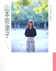 Yamamoto Natsuko – Looking for Friends (ともだち探し / Tomodachi Sagashi)