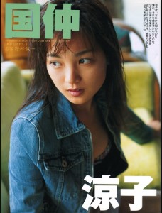国仲涼子 写真集 「素顔のままで」 Ryoko Kuninaka Shashinshū – Sugao no Mama de