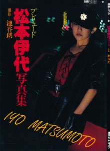 松本伊代 写真集「プレリュード」 Iyo Matsumoto Photo Album Prelude 講談社スコラ
