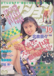 Action Press October 1993