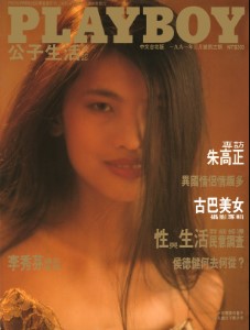 Playboy Taiwan March 1991