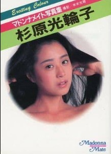杉原光輪子 マドンナメイト文庫 (Kirinko Sugihara)