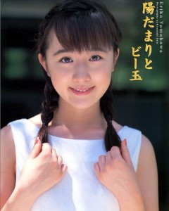 陽だまりとビー玉 山川恵里佳写真集